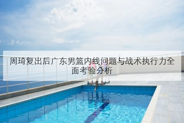 谷爱凌新赛季首站动作清单曝光高难度动作取舍背后的备战逻辑